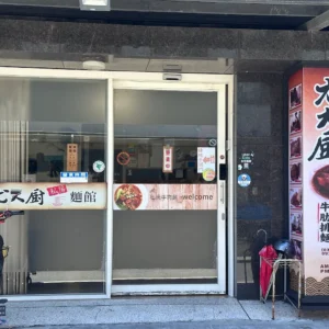 尤大廚私房牛肉麵