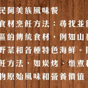 達路鞍原住民風味餐廳 -菜單